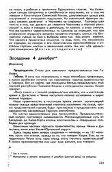 Пятый съезд, Владикавказ, 28 ноября-9 декабря 1918 г. Заседание 4 декабря (Окончание)