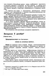 Пятый съезд, Владикавказ, 28 ноября-9 декабря 1918 г. Заседание 5 декабря (Седьмой день)