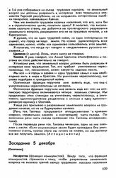 Пятый съезд, Владикавказ, 28 ноября-9 декабря 1918 г. Заседание 5 декабря (Окончание)