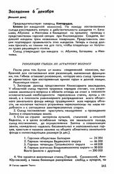 Пятый съезд, Владикавказ, 28 ноября-9 декабря 1918 г. Заседание 6 декабря (Восьмой день)