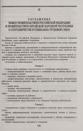 Соглашение между Правительством Российской Федерации и Правительством Китайской Народной Республики о сотрудничестве в социально-трудовой сфере. Пекин, 18 декабря 1992 года