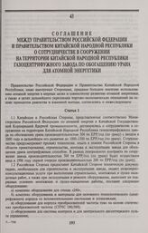 Соглашение между Правительством Российской Федерации и Правительством Китайской Народной Республики о сотрудничестве в сооружении на территории Китайской Народной Республики газоцентрифужного завода по обогащению урана для атомной энергетики. Пеки...