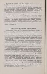 Советский искусственный спутник Земли 