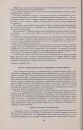 Второй советский искусственный спутник Земли 