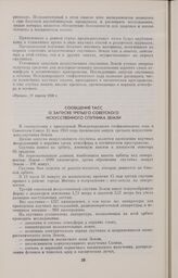 Сообщение ТАСС о запуске третьего советского искусственного спутника Земли 