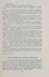 Третий советский искусственный спутник Земли 