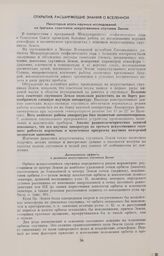 Открытия, расширяющие знания о Вселенной. Некоторые итоги научных исследований на третьем советском искусственном спутнике Земли 