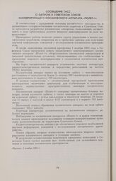 Сообщение ТАСС о запуске в Советском Союзе маневрирующего космического аппарата «Полет-1» 