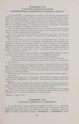 Сообщение ТАСС о запуске «Электрон-1» и «Электрон-2» 