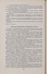 Советский уникальный эксперимент «Протон» (ТАСС) 