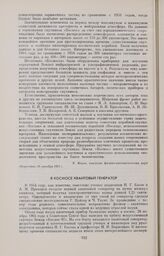 В космосе квантовый генератор 