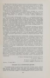 Космос-166 в солнечном дозоре 