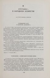 Сообщение ТАСС о запуске «Молния-1» 