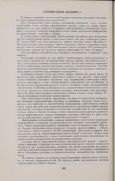 Спутник связи «Молния-1» 