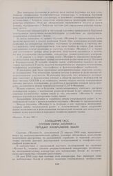 «Сообщение ТАСС. Спутник связи «Молния-1» передает изображение Земли 