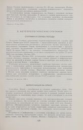 Метеостанция на орбите 