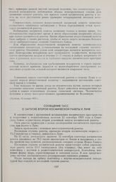 Сообщение ТАСС о запуске второй космической ракеты к Луне 