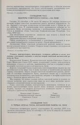 Сообщение ТАСС. Вымпелы Советского Союза — на Луне! 