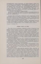 Первый полет на Луну 