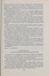 Сообщение ТАСС о запуске третьей космической ракеты к Луне 