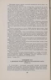 Сообщение ТАСС о движении третьей советской космической ракеты («ЛУНА-3») 