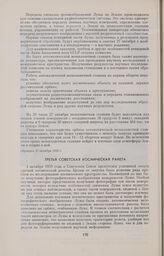 Третья советская космическая ракета 