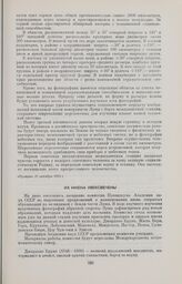 Их имена увековечены 