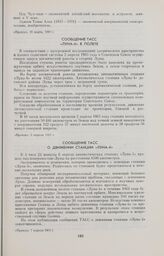 Сообщение ТАСС. «Луна-4» в полете 