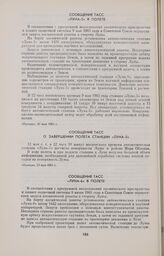 Сообщение ТАСС о завершении полета станции «Луна-5» 