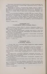 Сообщение ТАСС о завершении полета станции «Луна-7» 