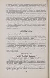 Сообщение ТАСС. В космосе «Луна-9» 