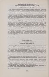 Сообщение ТАСС. «Луна-9» продолжает обзор лунной поверхности 