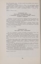 Сообщение ТАСС. Программа исследования Луны с помощью автоматической станции «Луна-9» успешно завершена 
