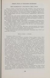 Новая эпоха в познании Вселенной. Пресс-конференция в Московском Доме ученых 