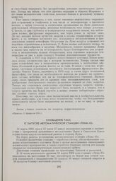 Сообщение ТАСС о запуске автоматической станции «Луна-10» 
