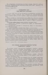 Сообщение ТАСС. Еще один шаг в космос 