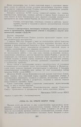 Луна-10 на орбите вокруг Луны 