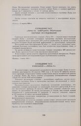 Сообщение ТАСС. «Луна-10» завершила программу научных исследований 