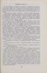 Передает «Луна-11» (ТАСС) 