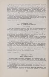 Сообщение ТАСС. «Луна-11» успешно завершила программу 