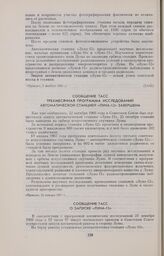 Сообщение ТАСС о запуске «Луна-13» 