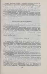 Программа успешно завершена (ТАСС) 