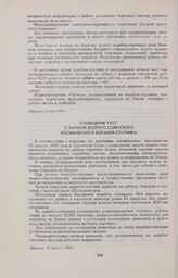 Сообщение ТАСС о запуске второго советского космического корабля-спутника 