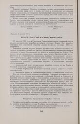 Второй советский космический корабль 