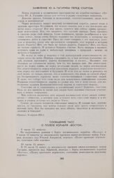 Сообщение ТАСС о полете корабля «Восток» 