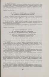 Об успешном возвращении человека из первого космического полета 