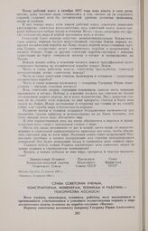 Слава советским ученым, конструкторам, инженерам, техникам и рабочим — покорителям космоса! 