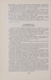Сообщение ТАСС. Как протекал полет 
