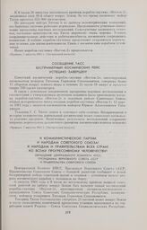 К Коммунистической партии и народам Советского Союза! К народам и правительствам всех стран! Ко всему прогрессивному человечеству! Обращение Центрального Комитета КПСС, Президиума Верховного Совета СССР и Правительства Советского Союза [2]