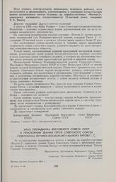 Указ Президиума Верховного Совета СССР о присвоении звания Героя Советского Союза советскому летчику-космонавту майору Титову Г.С. 